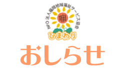 2023年6月　ひまわり通信更新